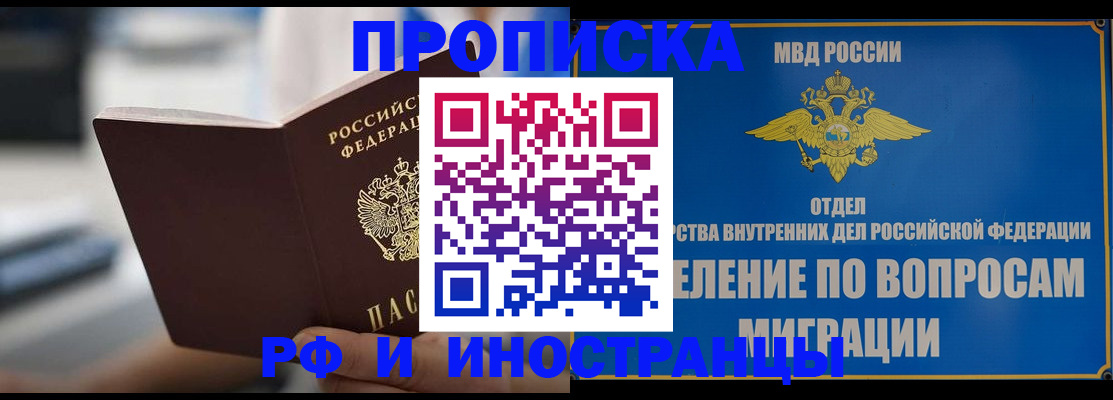 прописка законно в Новом Уренгое