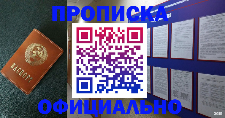 временная регистрация купить в Новом Уренгое